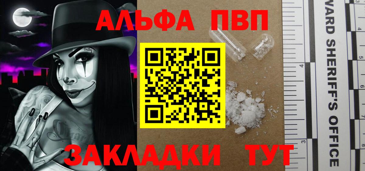 закладка  Альфа ПВП СК КРИС  Alpha-PVP Соль  Вход с VPN  Alpha PVP Соль  Усть-Илимск 