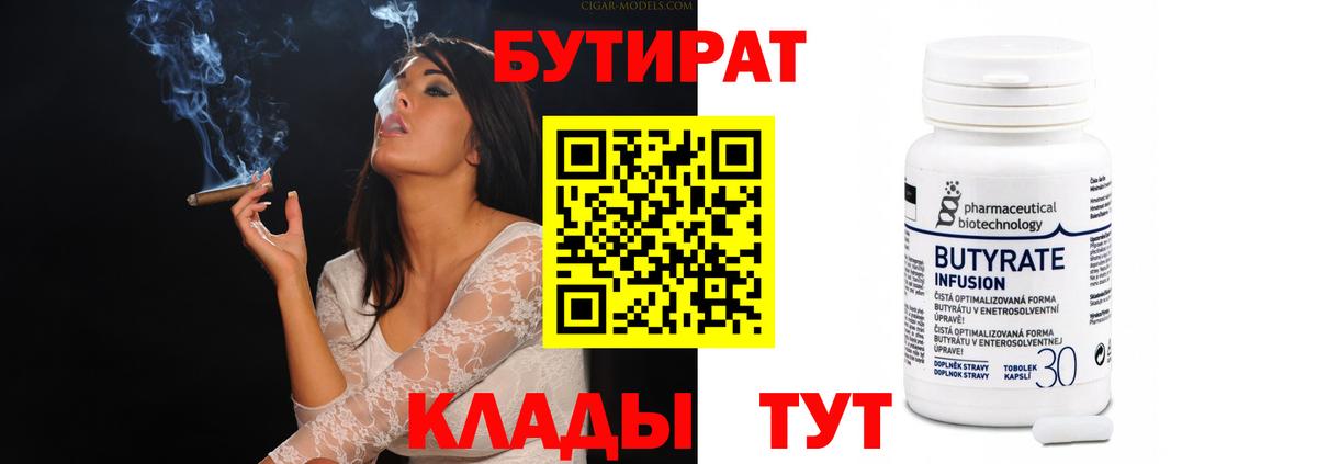 БУТИРАТ бутик Усть-Илимск