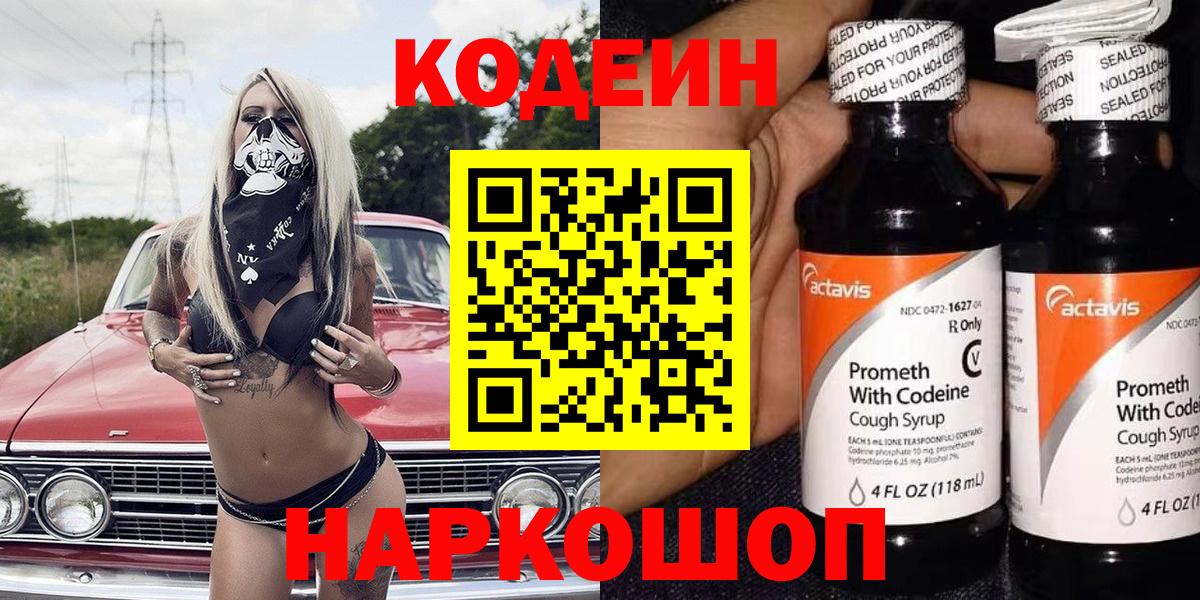 Усть-Илимск  Codein Purple Drank  Вход с VPN 